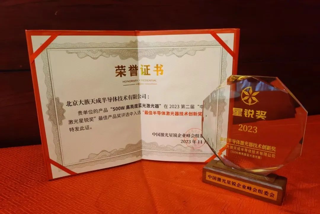 【喜報】天成500W高亮度藍光激光器榮獲“中國激光星銳最佳半導體激光器技術(shù)創(chuàng  )新獎”